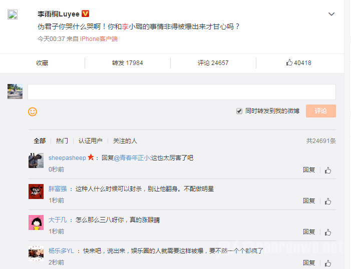 李雨桐深夜发博