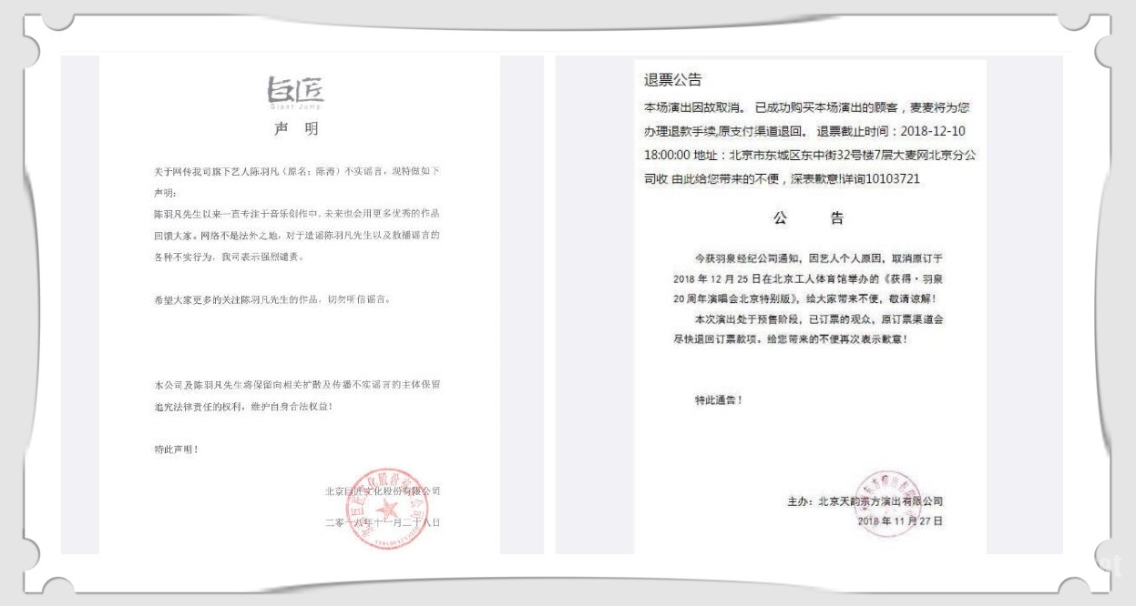陈羽凡吸毒演唱会取消公告