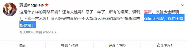 贾乃亮姐姐怼谣言