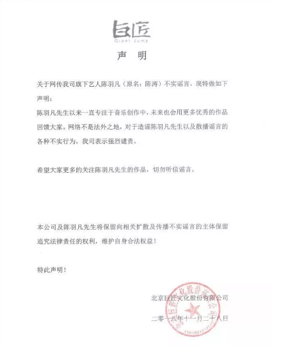 陈羽凡吸毒辟谣