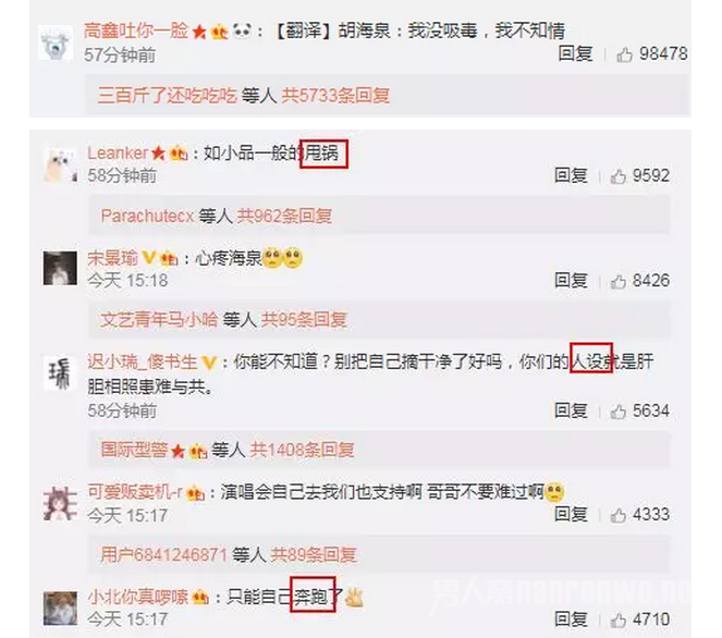 胡海泉发声