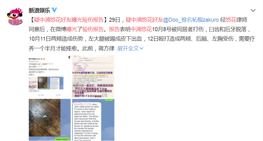 中浦悠花验伤报告曝光