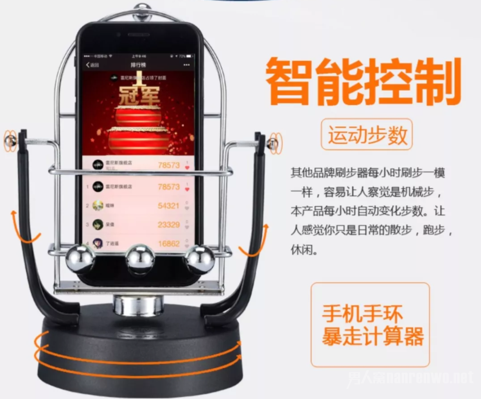 刷步神器