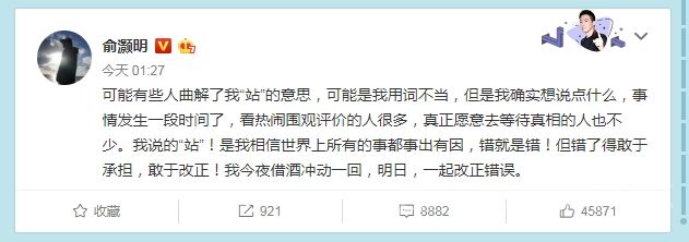 俞灏明道歉