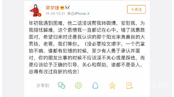 蒋梦婕道歉