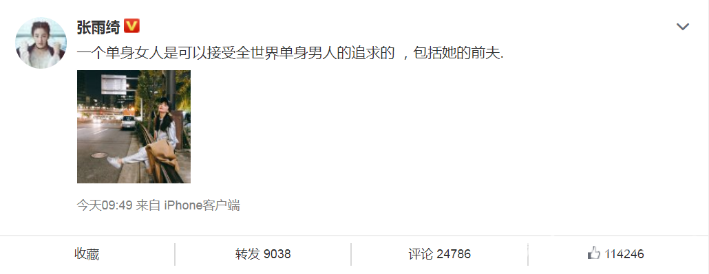 张雨绮回应复合