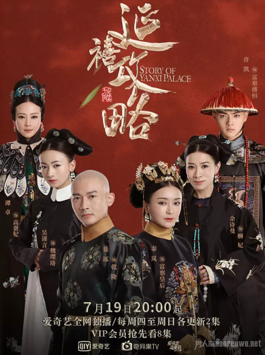 《延禧攻略》