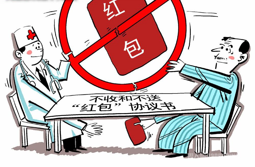 医患关系因为红包而变得紧张