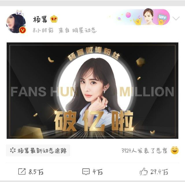 杨幂粉丝破亿