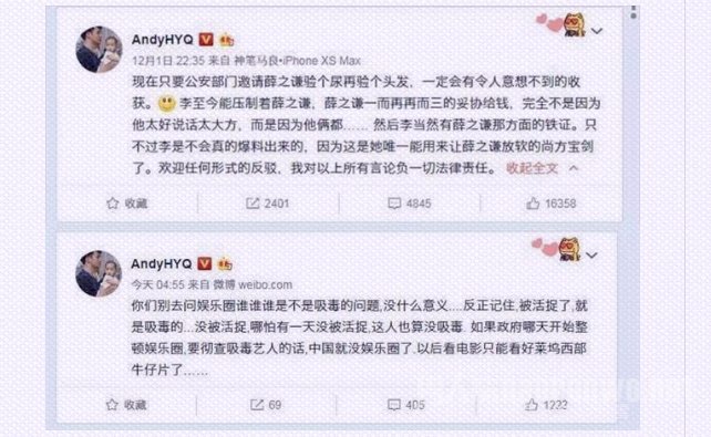 黄毅清实名爆料薛之谦吸毒
