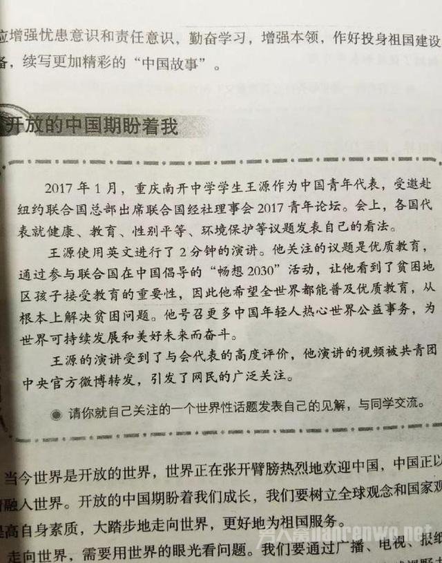 王源登上初三教科书