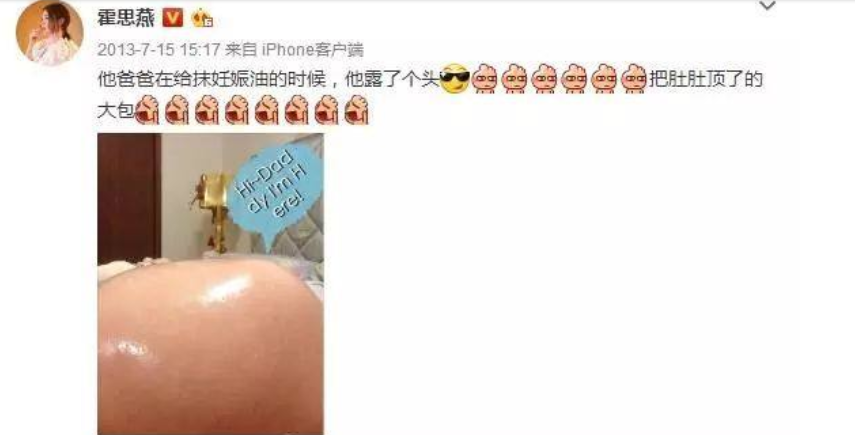 霍思燕秀恩爱