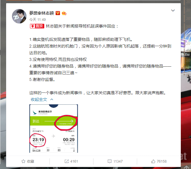 林志颖回应