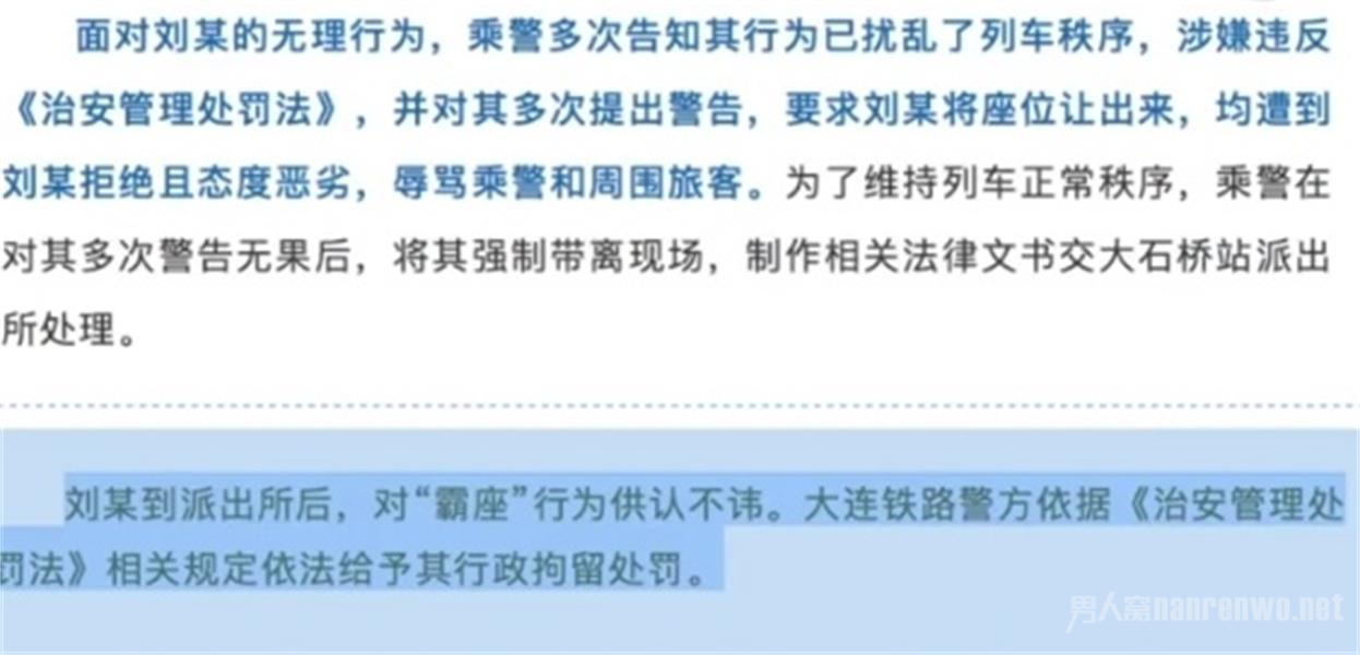 霸座被行政拘留