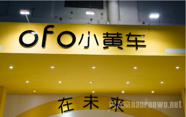 ofo遭9家公司起诉