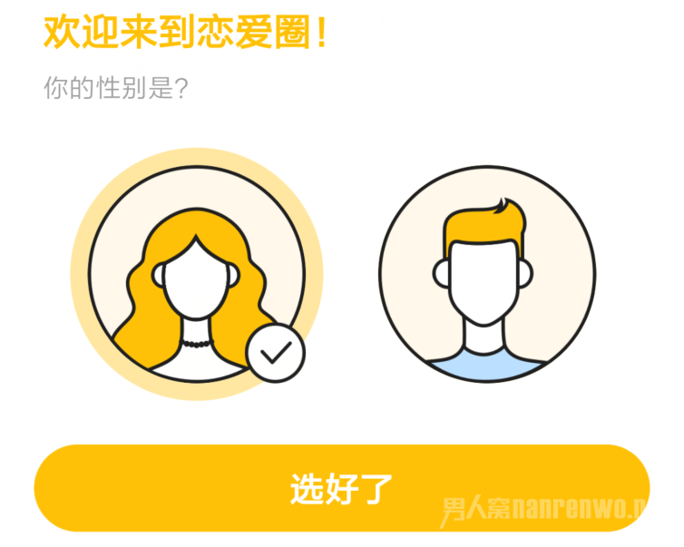恋爱圈APP