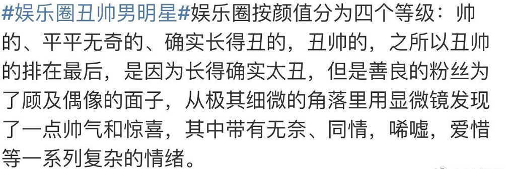 娱乐圈丑帅男明星
