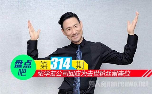 张学友