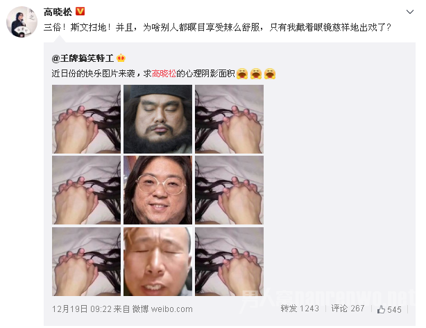 高晓松回应恶搞图