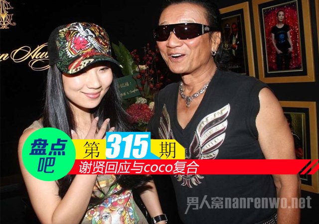 谢贤和coco
