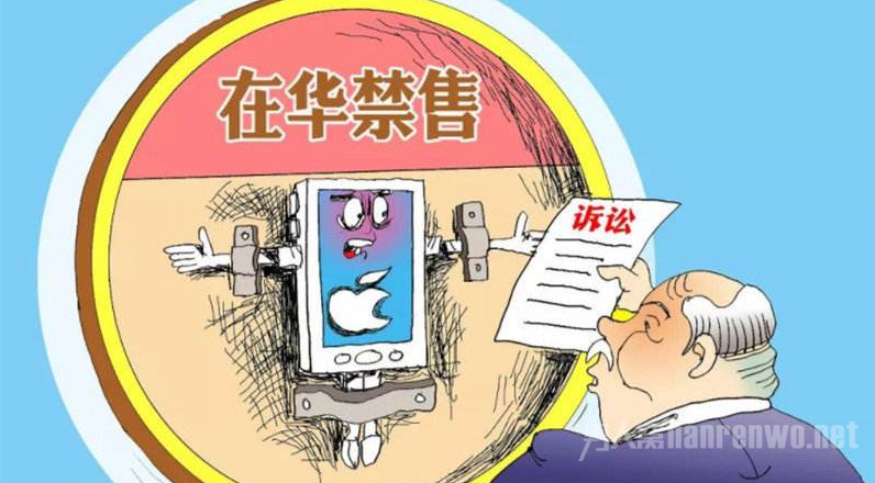 德国iPhone禁售令