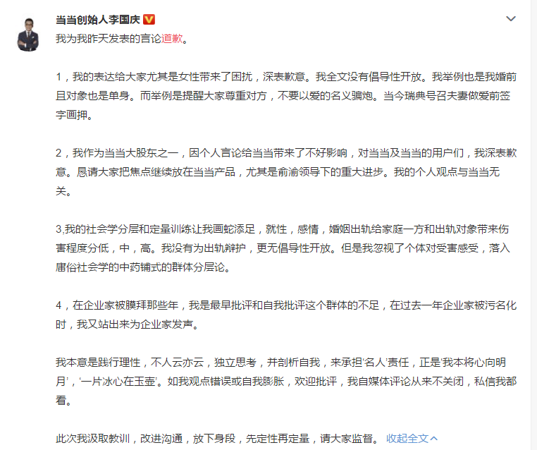 当当李国庆道歉