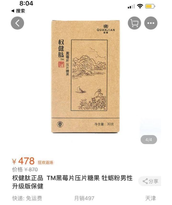 京东苏宁下架权健