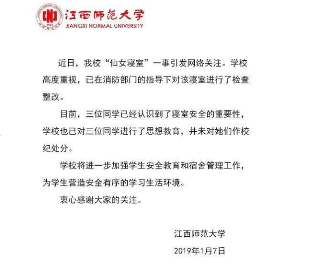 仙女寝室已被整改