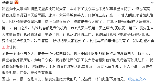 张雨绮发文回应