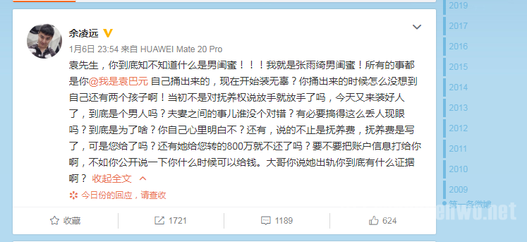 张雨绮袁巴元互撕 张雨绮男闺蜜加入场面一度混乱！