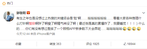 郭敬明回应整容