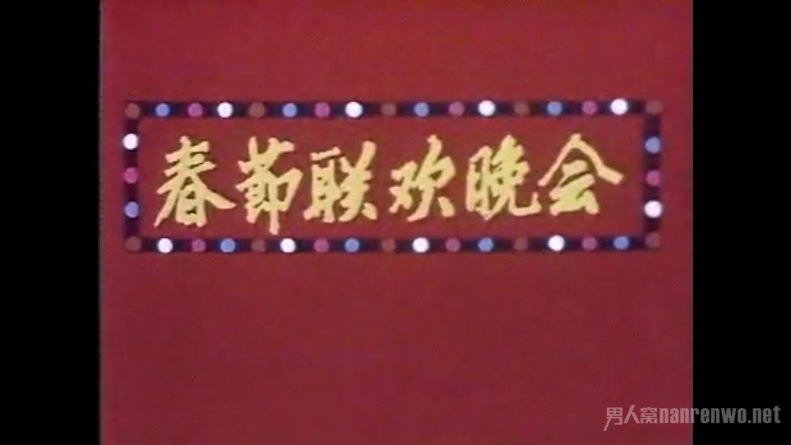 2019年春晚有望恢复真唱？往届春晚