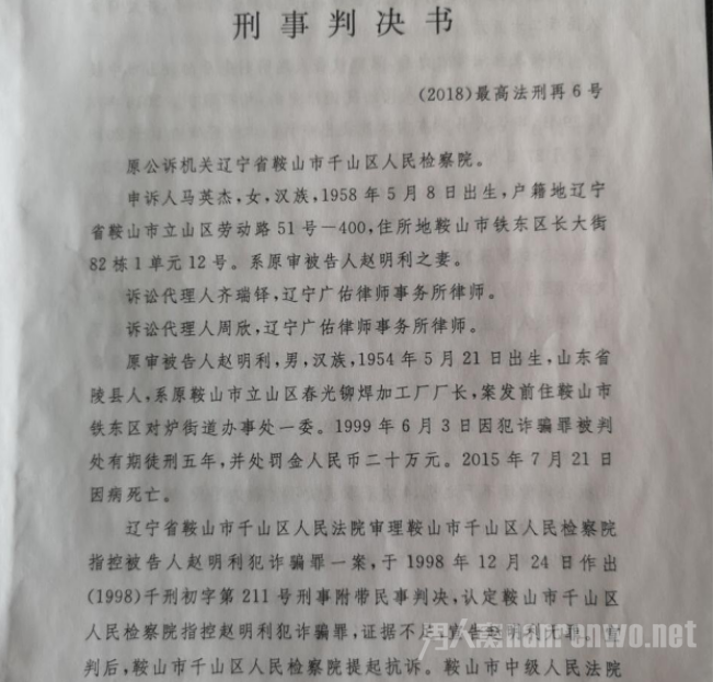 赵明利改判无罪