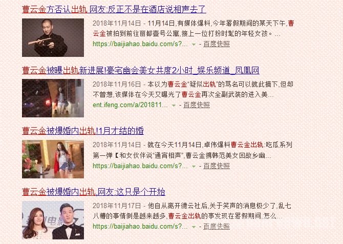 曹云金绯闻