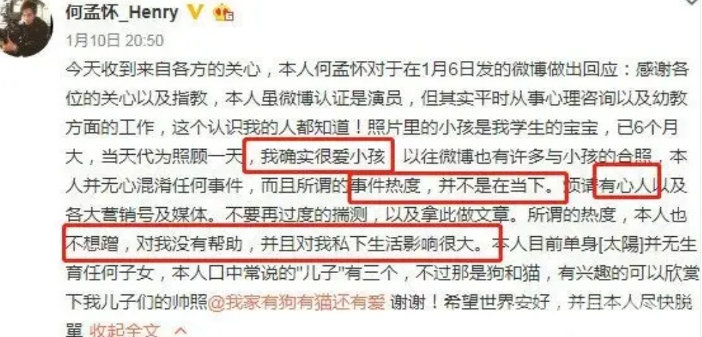 何孟怀否认蹭张柏芝热度