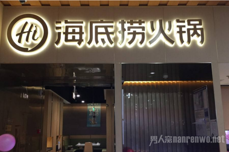 海底捞淫秽视频案
