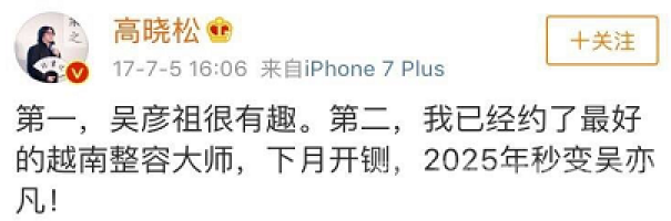 高晓松发文
