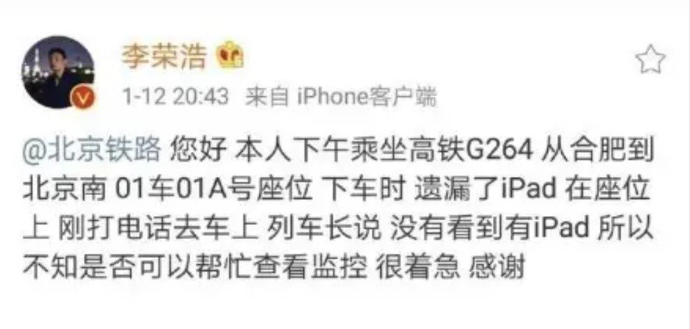 李荣浩的ipad丢了