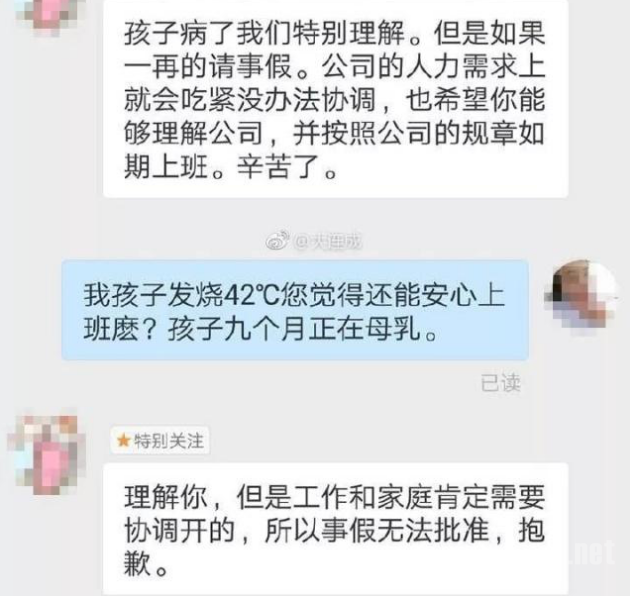 孩子高烧请假被拒