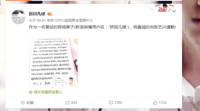　张艺兴黑粉道歉