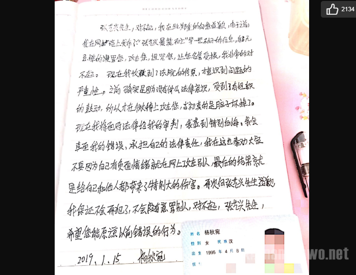 　张艺兴黑粉道歉