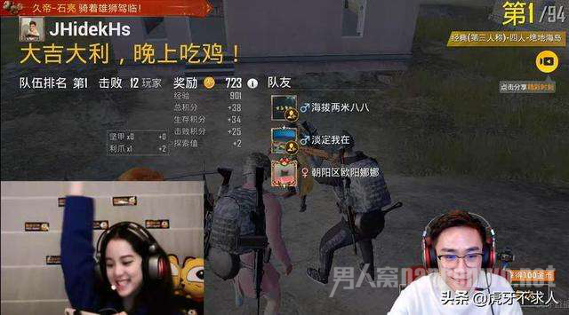 欧阳娜娜吃鸡
