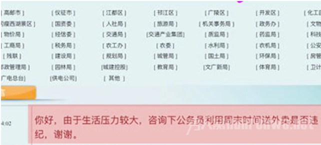 公务员周末送外卖