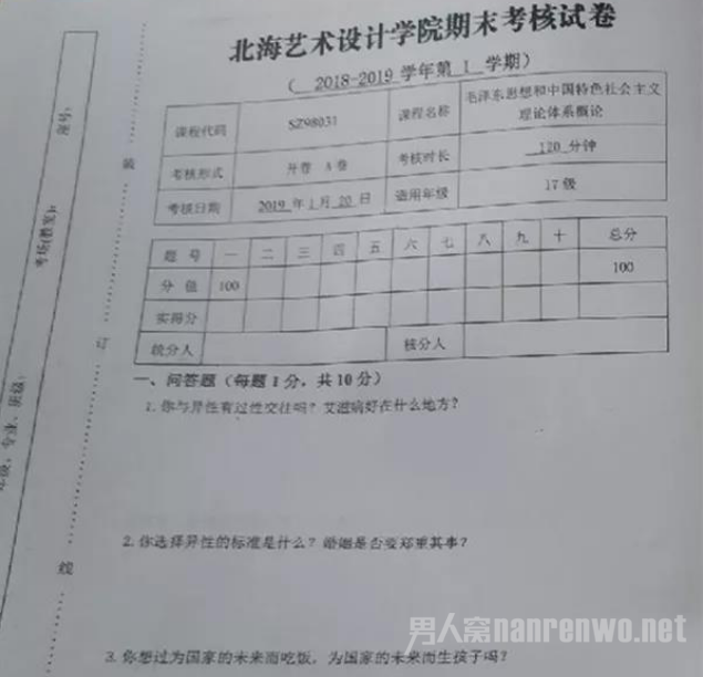 考卷雷人题目