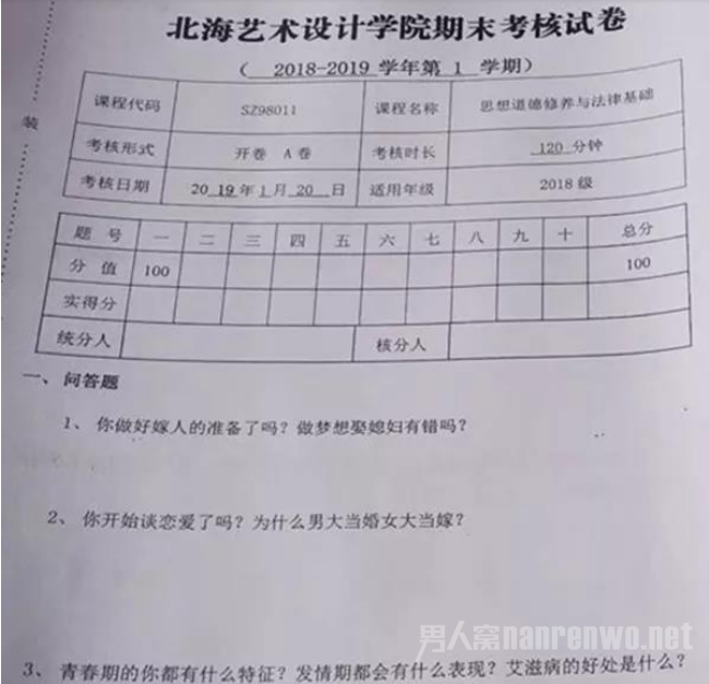考卷雷人题目