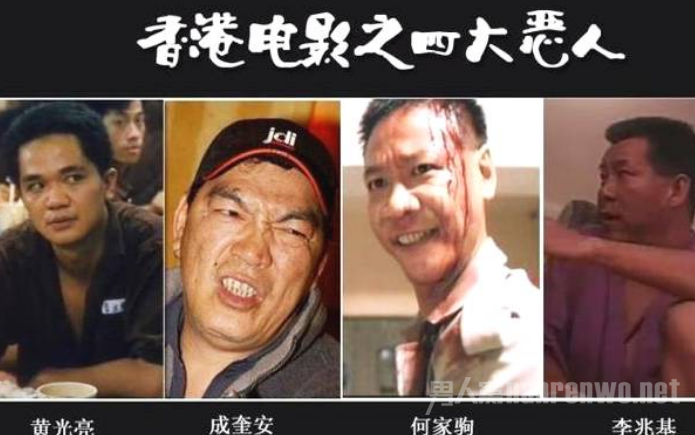 四大恶人