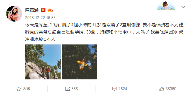 陈意涵挺孕肚爬山