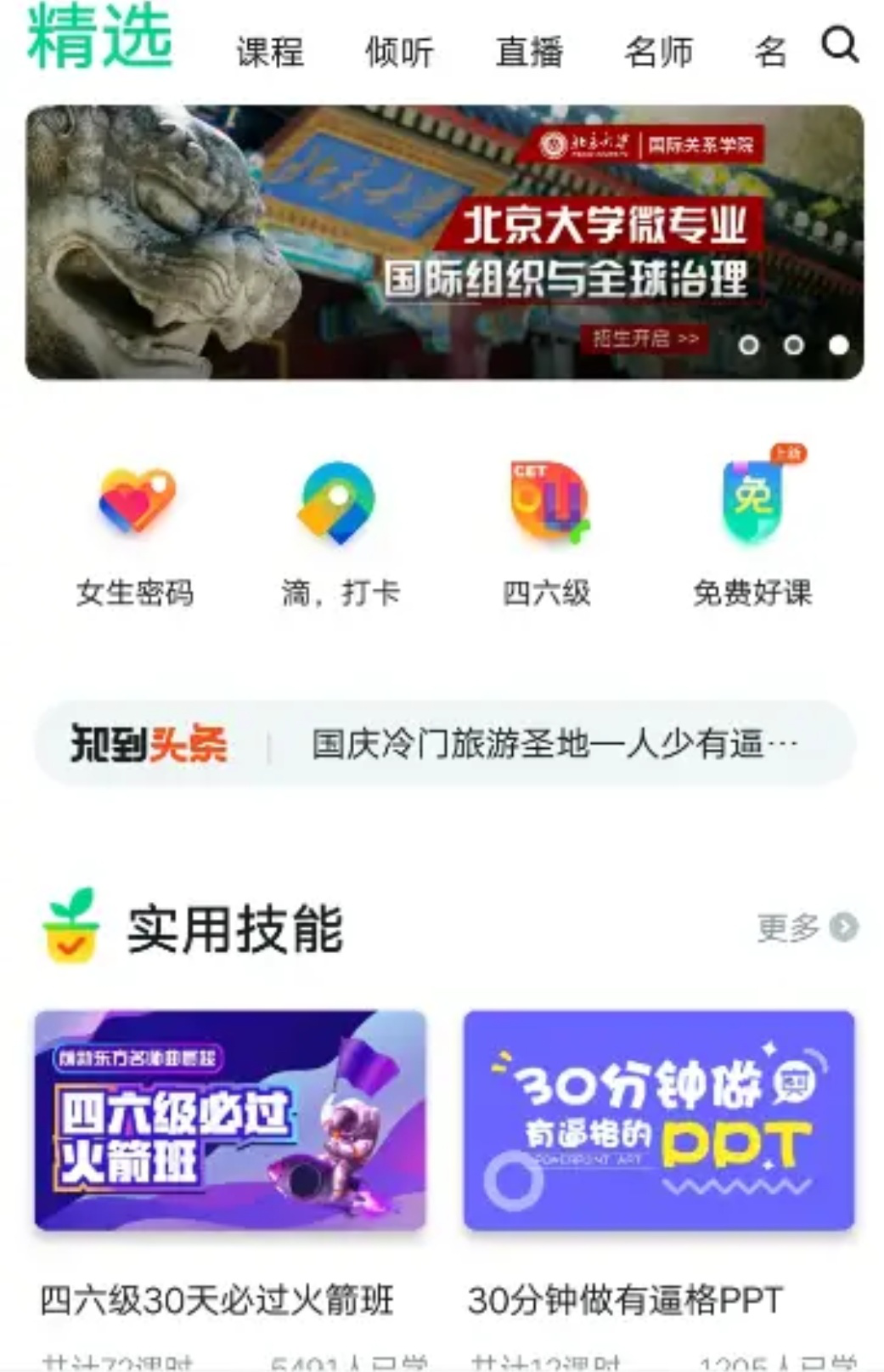 实用的手机APP