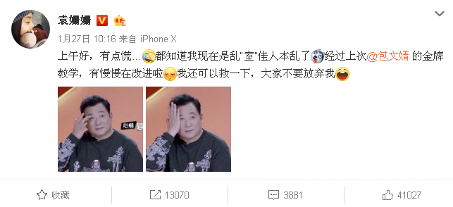袁姗姗回应房间乱