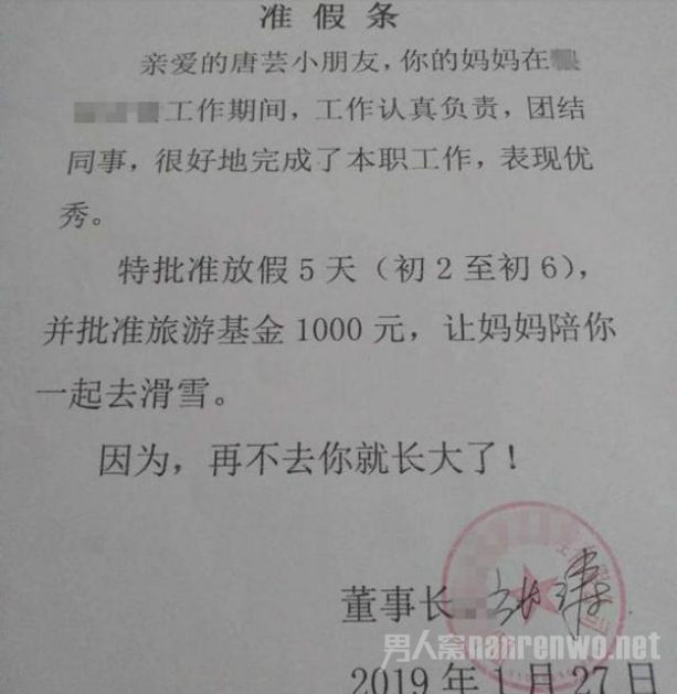 7岁孩子帮妈请假